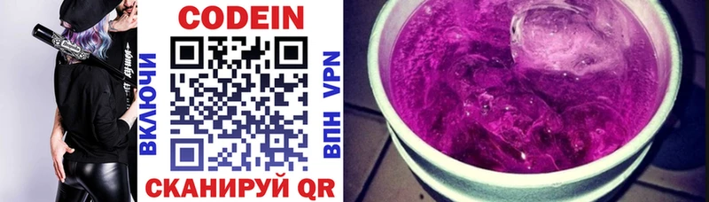 Купить закладки Обнинск Кодеин Purple Drank